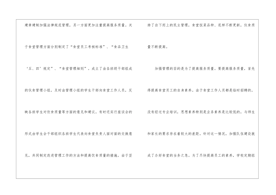高中学校总务工作总结_第3页