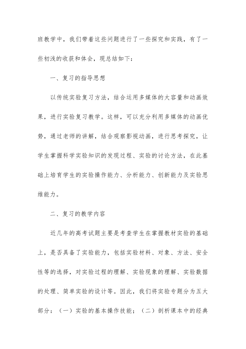 高中学校工作总结模板3篇_第2页