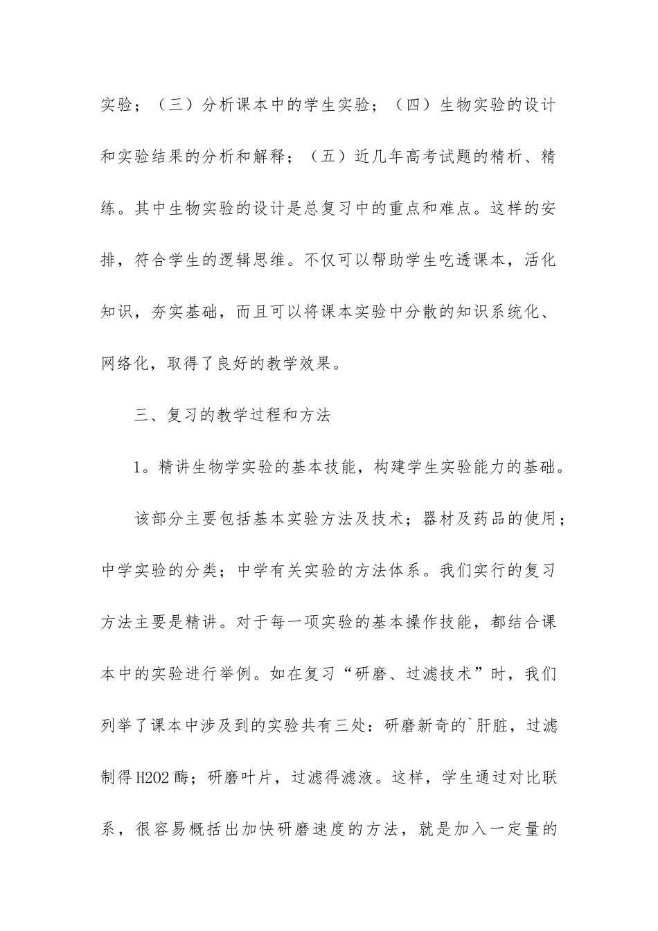 高中学校工作总结模板3篇_第3页
