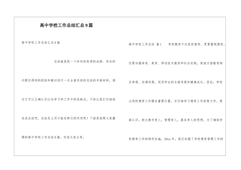 高中学校工作总结汇总9篇_第1页