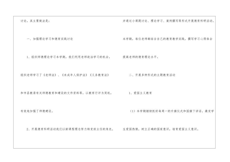 高中学校工作总结汇总9篇_第2页