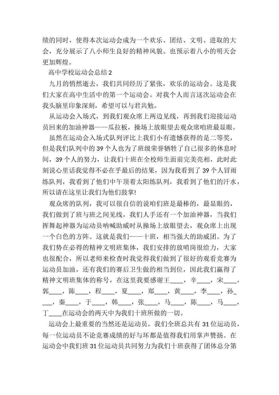 高中学校运动会总结5篇_第2页