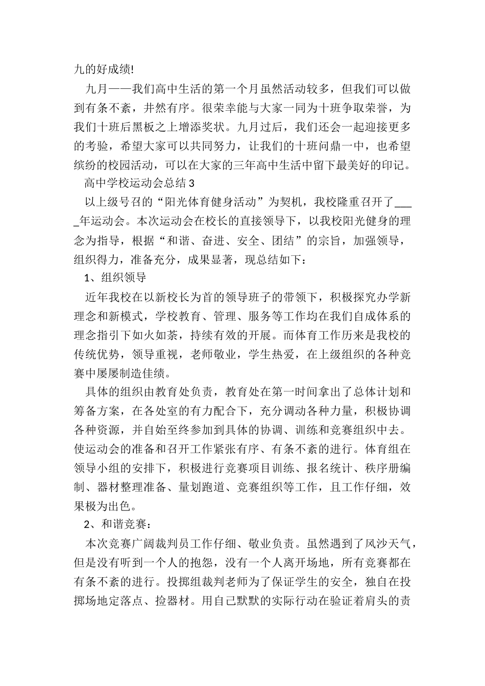 高中学校运动会总结5篇_第3页