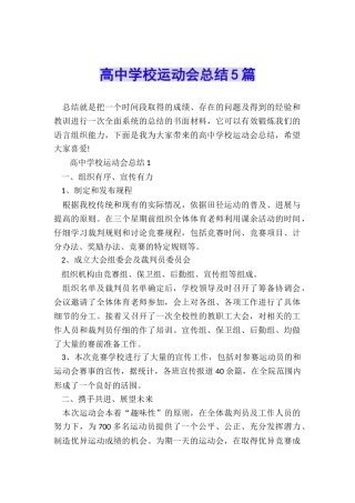 高中学校运动会总结5篇