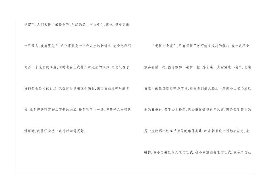 高中学生上学期的自我总结_第2页