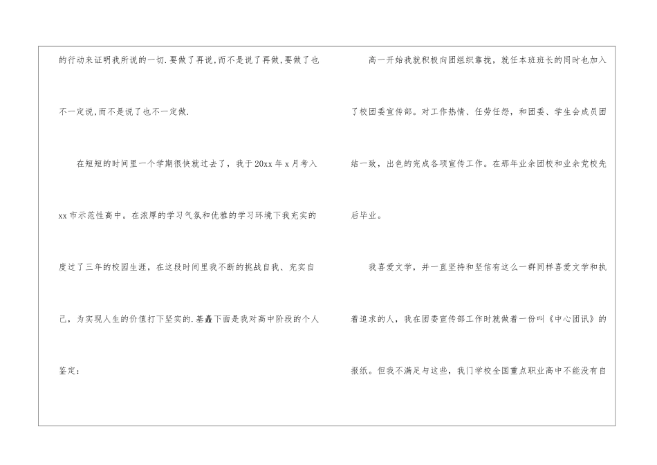 高中学生上学期的自我总结_第3页