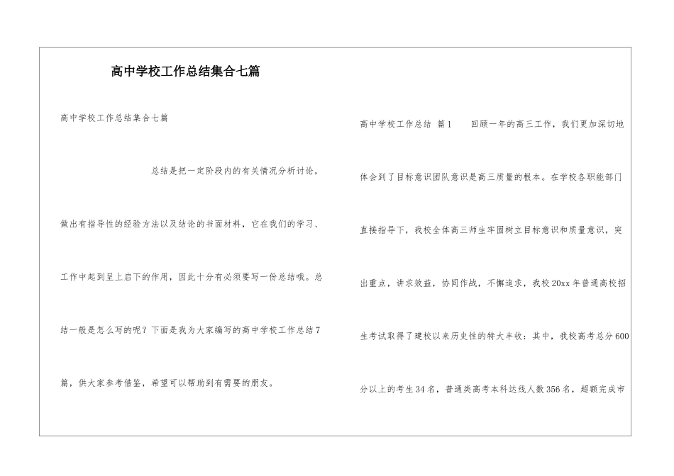 高中学校工作总结集合七篇_第1页