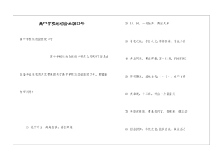 高中学校运动会班级口号