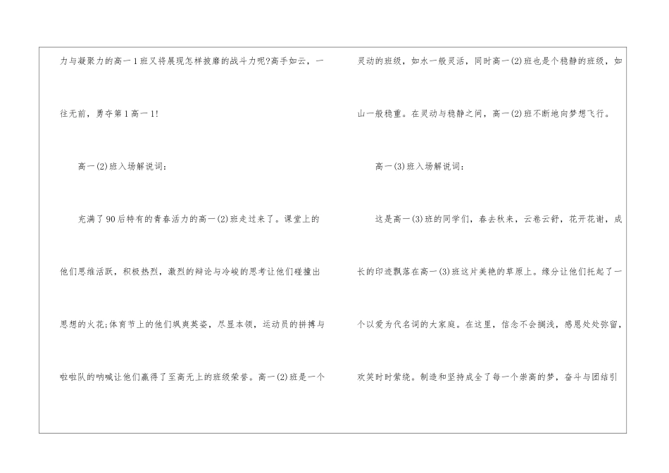 高中学校运动会班级入场词_第2页