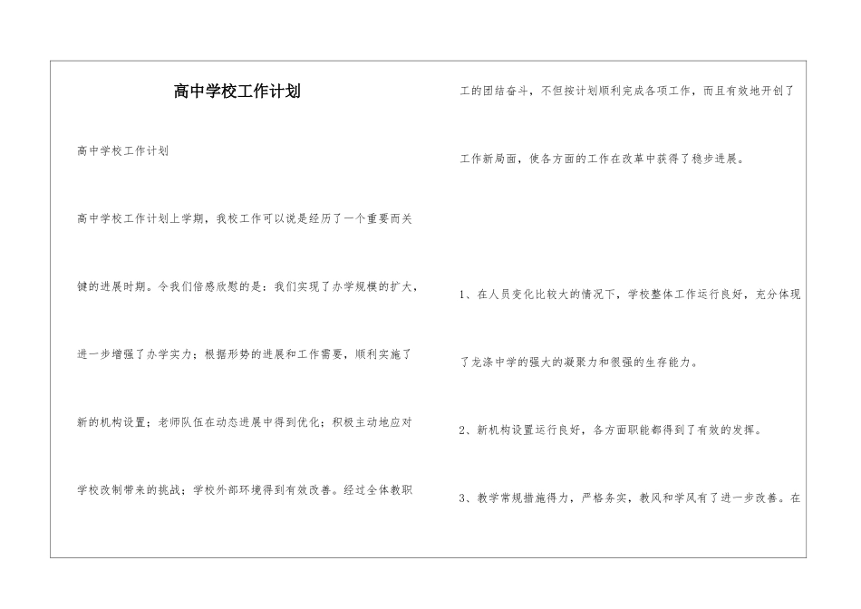 高中学校工作计划_第1页