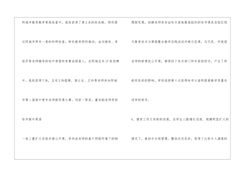 高中学校工作计划_第2页