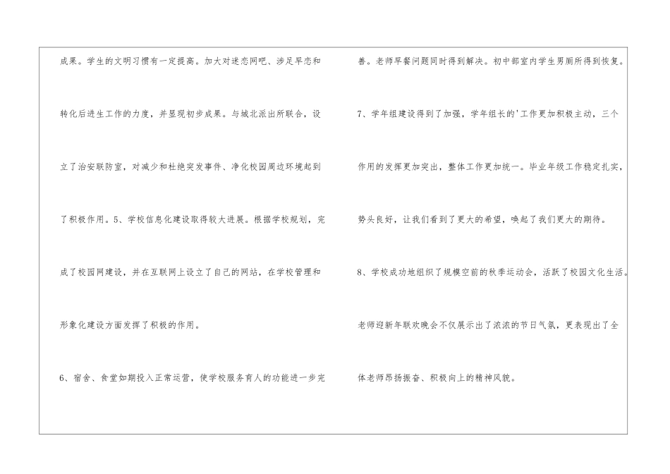 高中学校工作计划_第3页