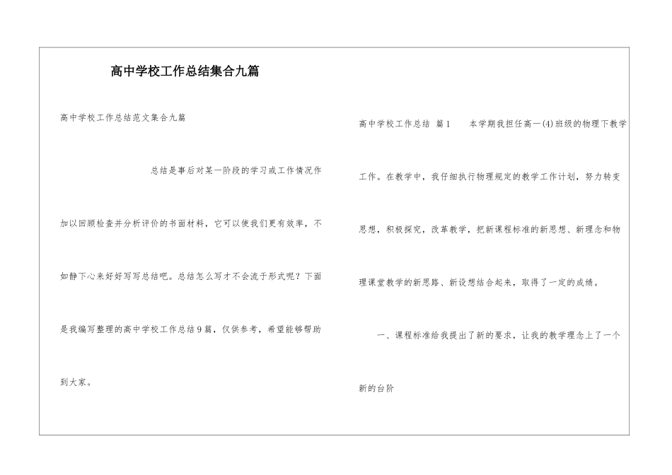 高中学校工作总结集合九篇_第1页