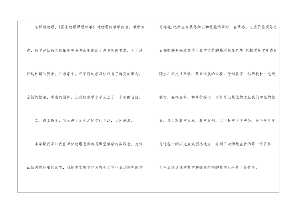 高中学校工作总结集合九篇_第2页
