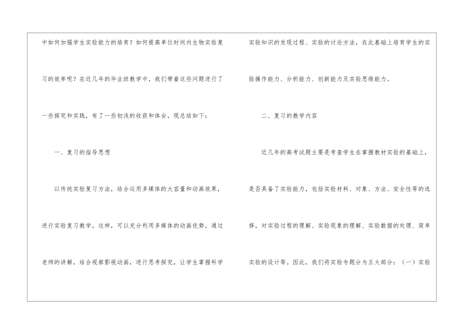 高中学校工作总结集锦8篇_第2页