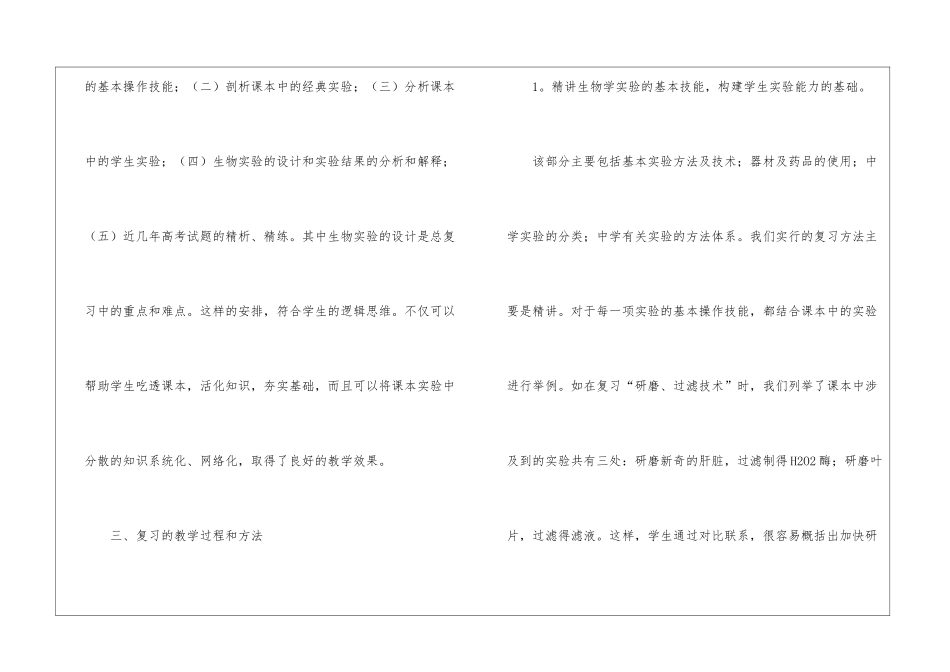 高中学校工作总结集锦8篇_第3页