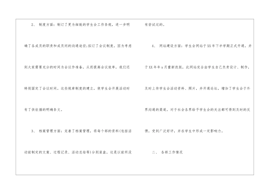 高中学生会工作报告_第2页