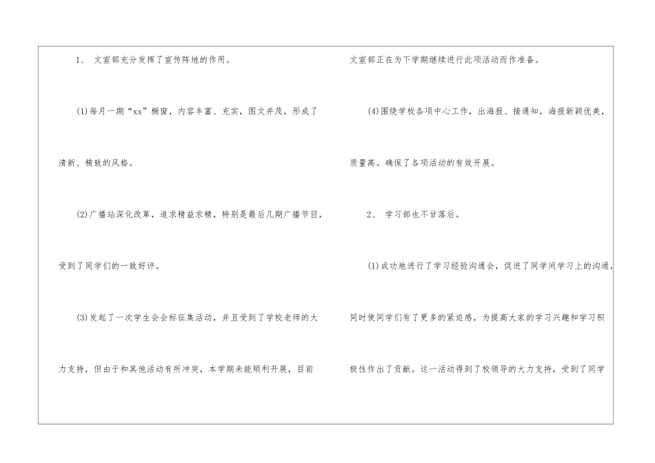 高中学生会工作报告_第3页