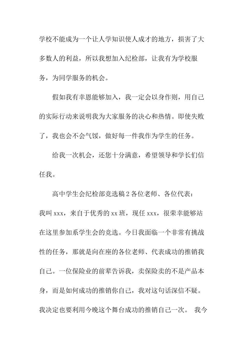 高中学生会纪检部竞选稿_第2页