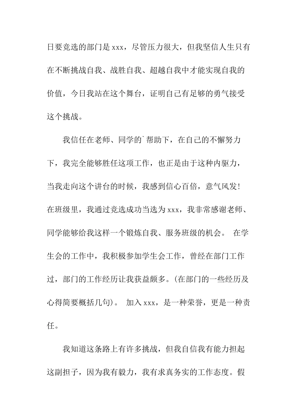 高中学生会纪检部竞选稿_第3页