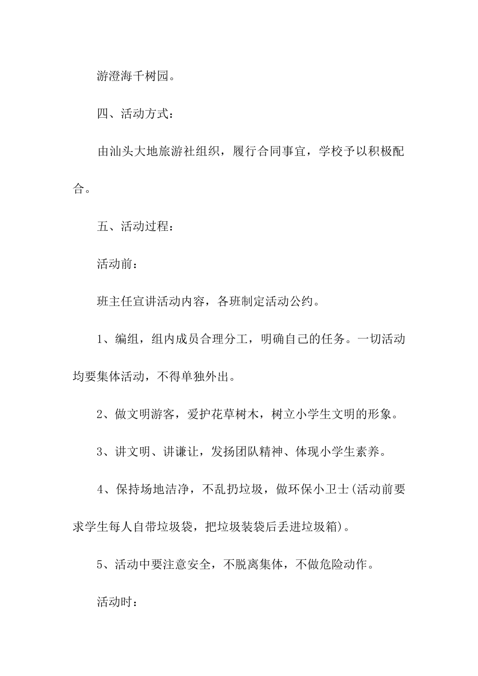 高中学校秋游活动方案_第2页