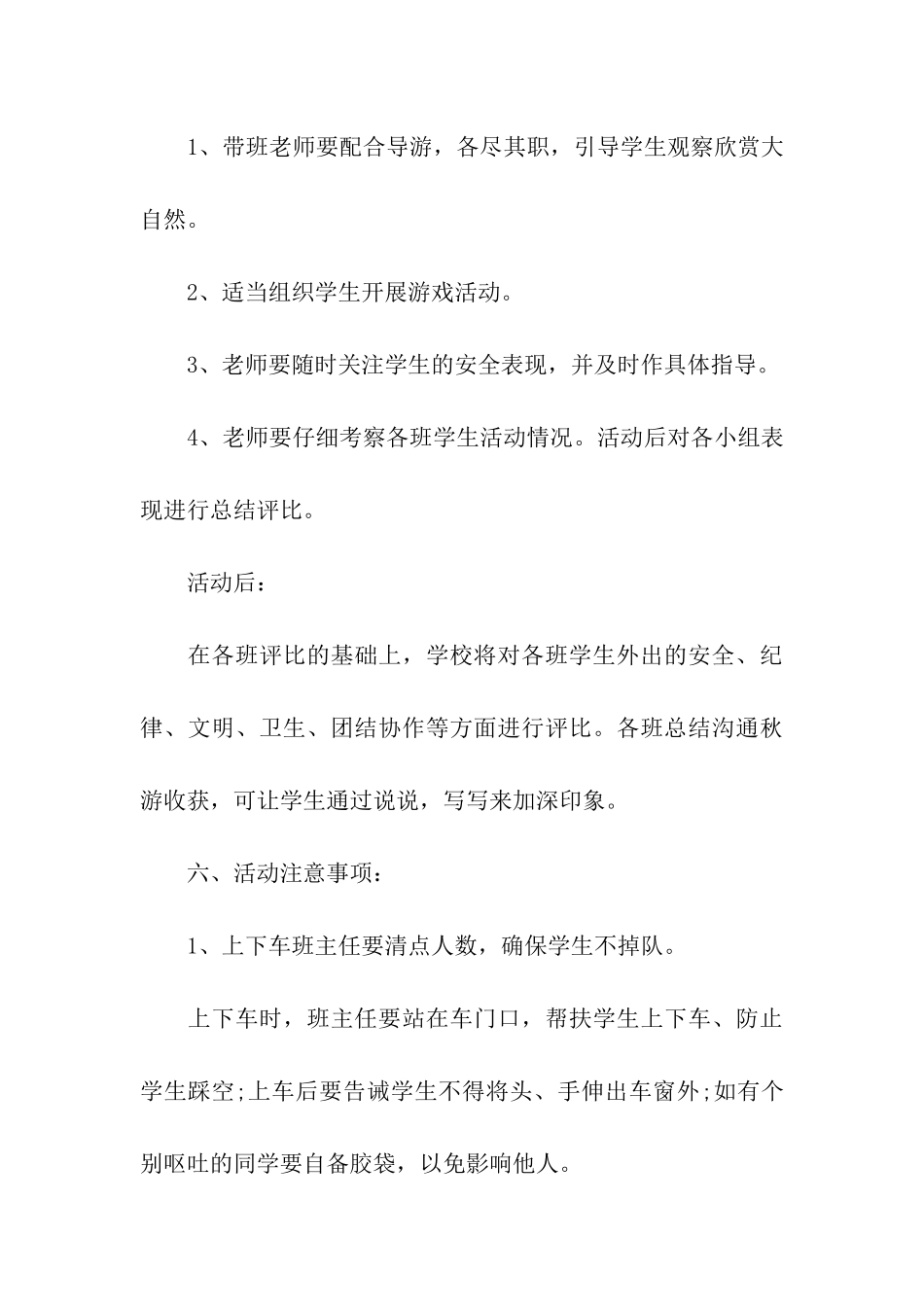 高中学校秋游活动方案_第3页