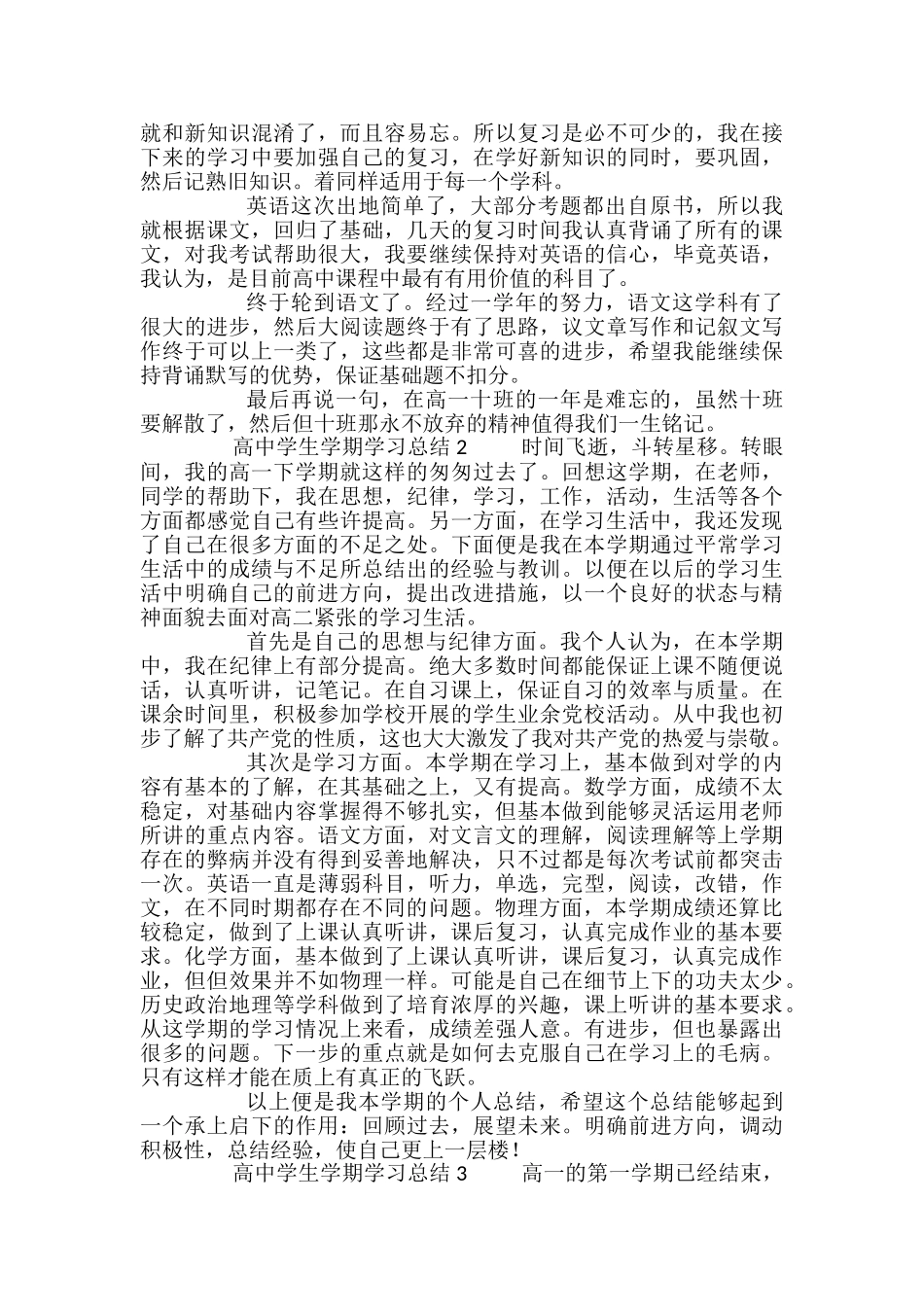 高中学生学期学习总结范文_第2页