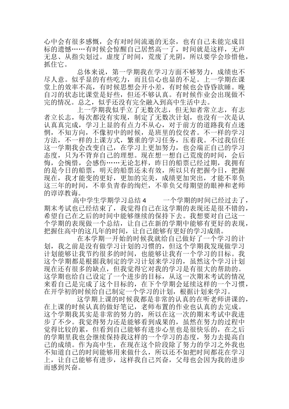 高中学生学期学习总结范文_第3页