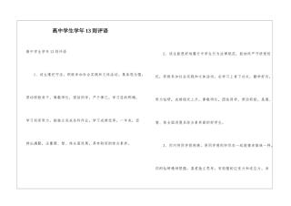 高中学生学年13则评语