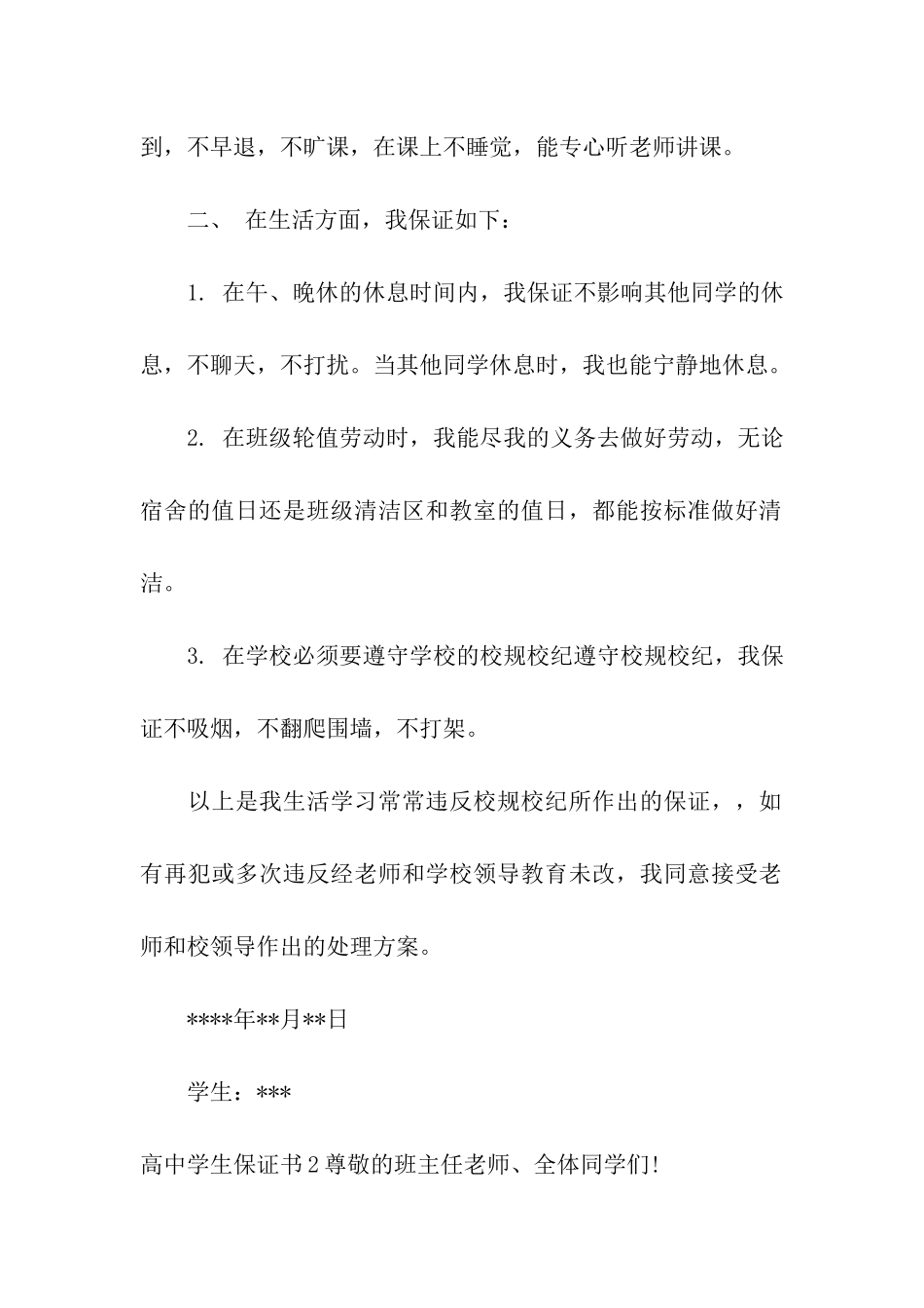 高中学生保证书_第2页