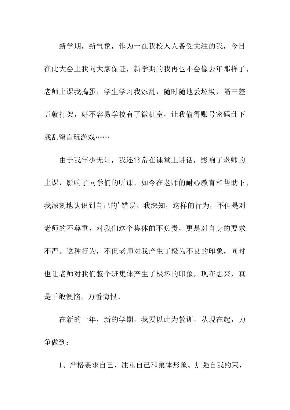 高中学生保证书_第3页