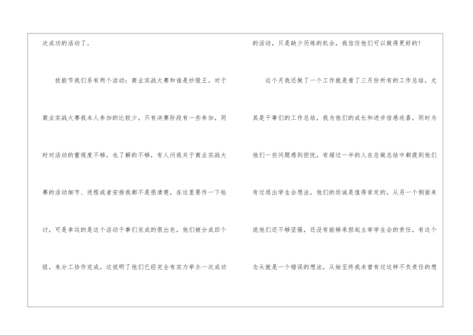 高中学生会主席月工作总结_第2页