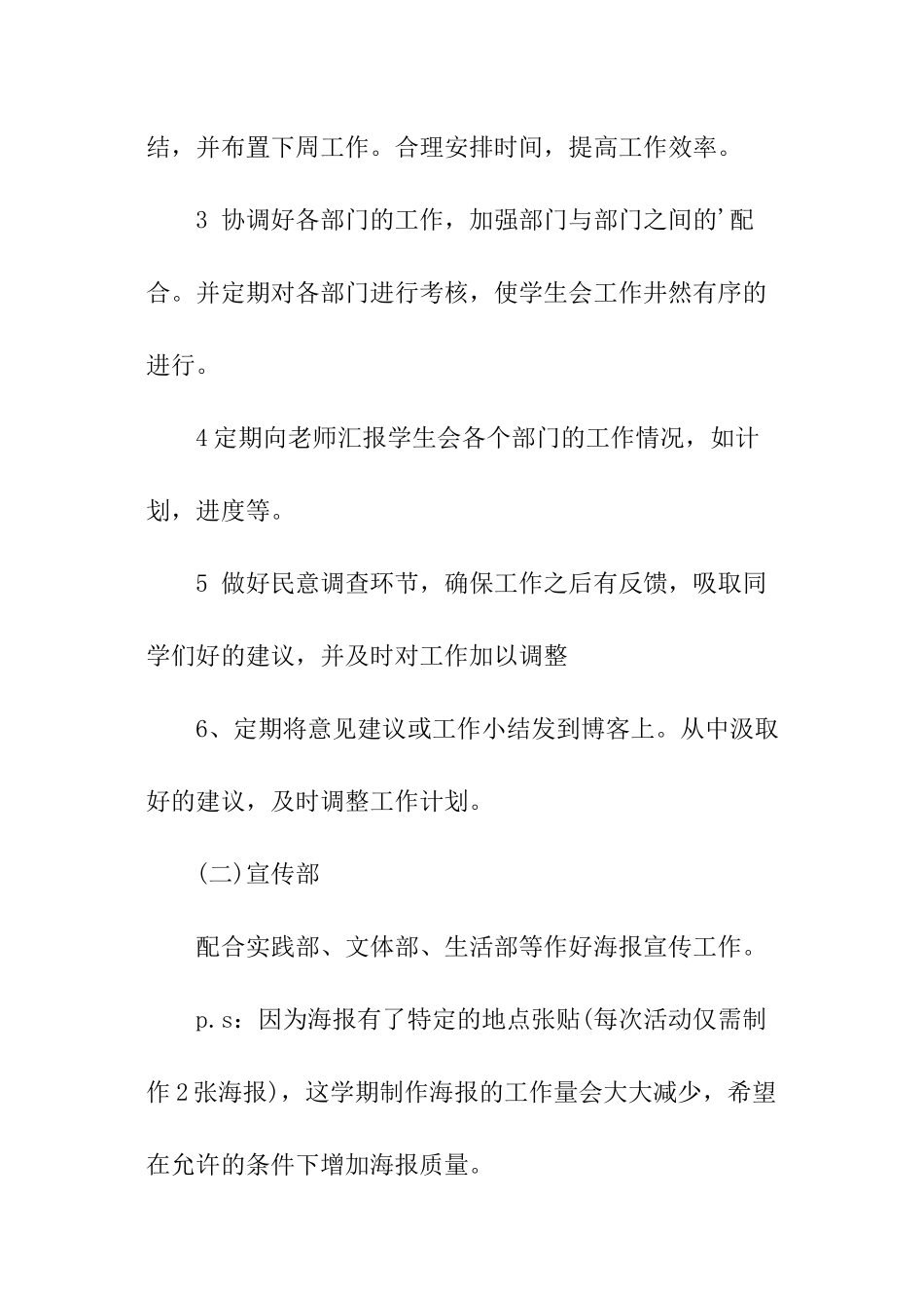高中学生会部门工作计划_第2页