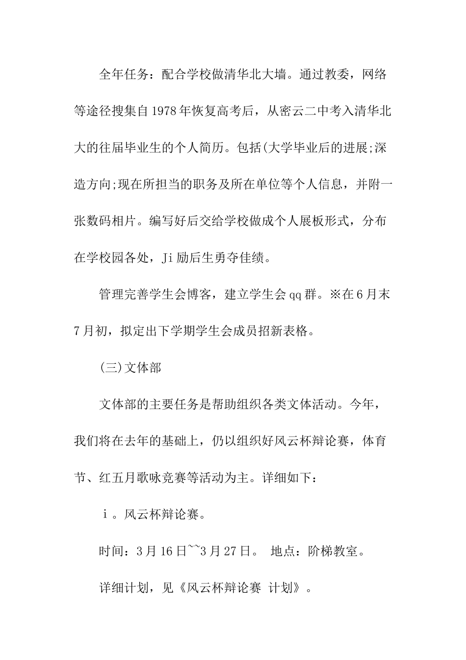 高中学生会部门工作计划_第3页