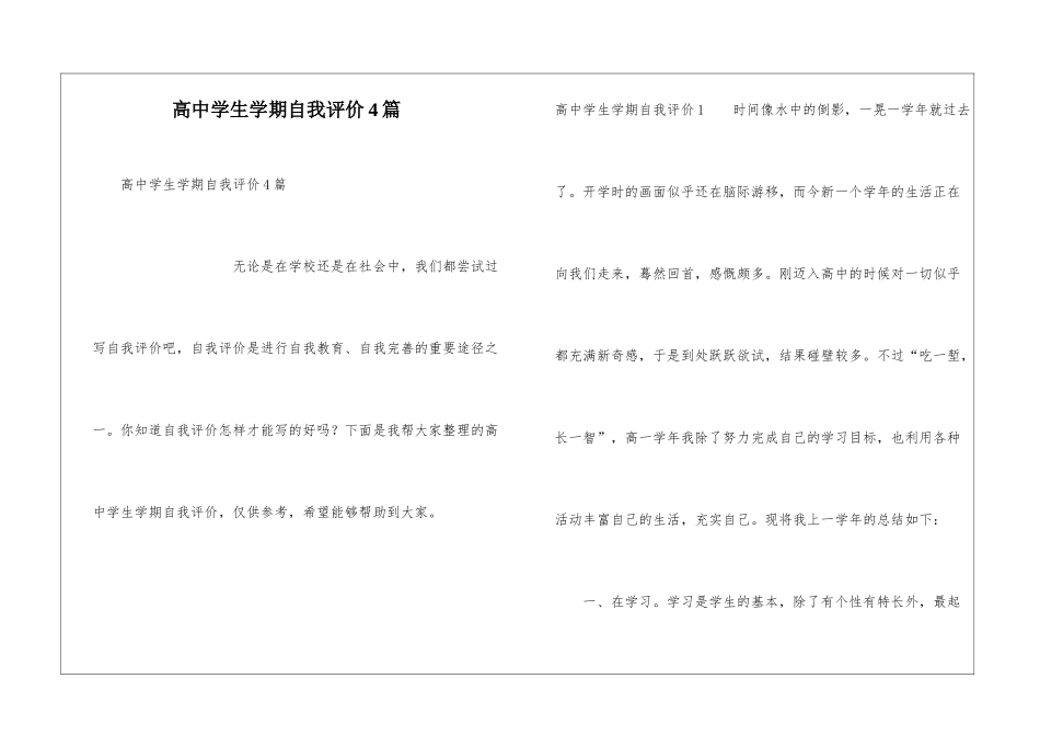 高中学生学期自我评价4篇_第1页
