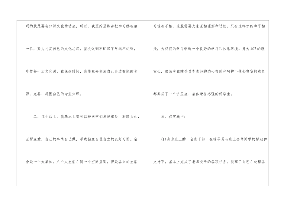 高中学生学期自我评价4篇_第2页