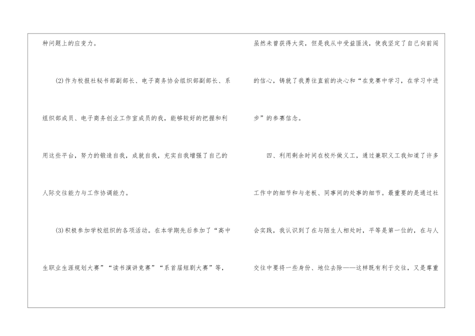 高中学生学期自我评价4篇_第3页