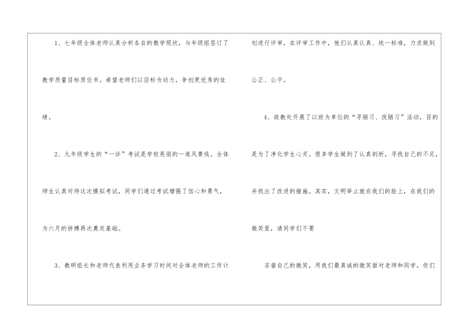 高中学生值周工作总结_第3页