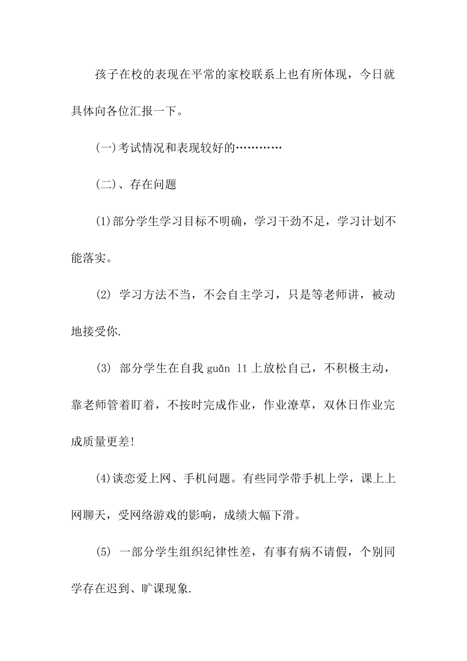 高中学生家长见面会主持词_第2页