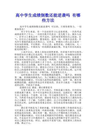 高中学生成绩倒数还能逆袭吗-有哪些方法