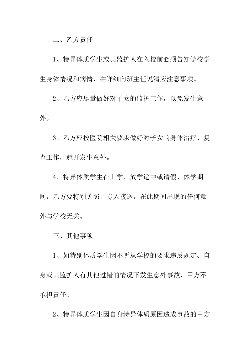 高中学生安全协议书_第2页