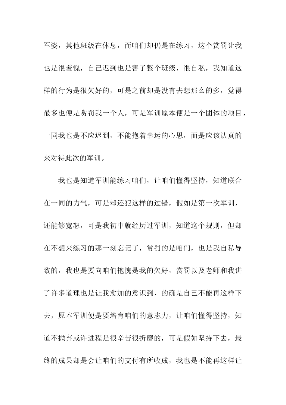 高中学生检讨书三篇_第2页