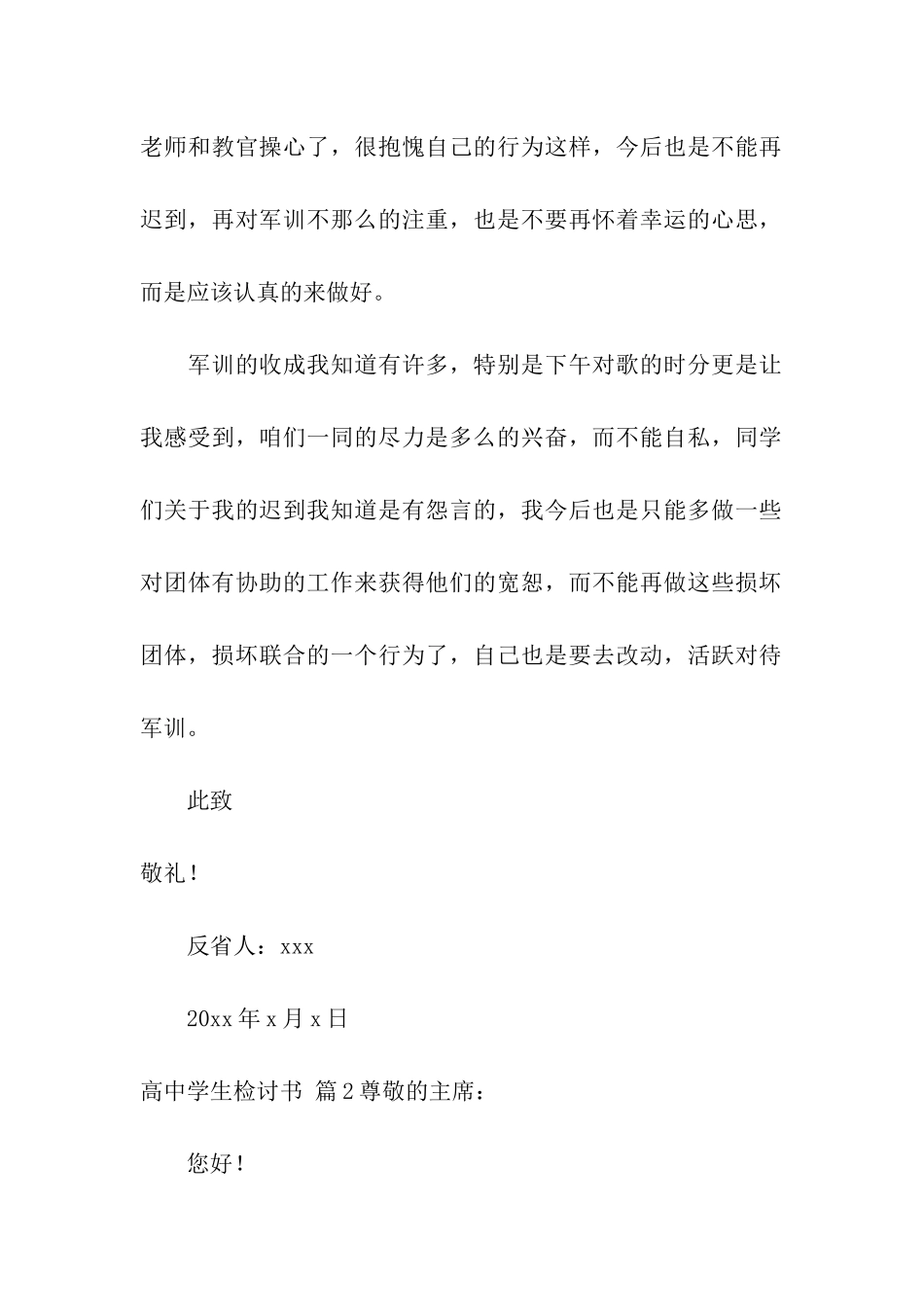 高中学生检讨书三篇_第3页