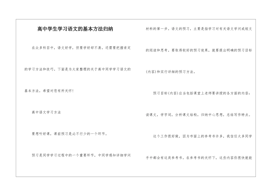 高中学生学习语文的基本方法归纳_第1页