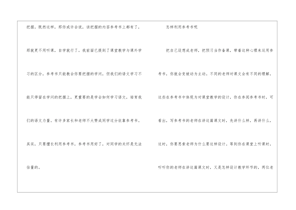 高中学生学习语文的基本方法归纳_第2页