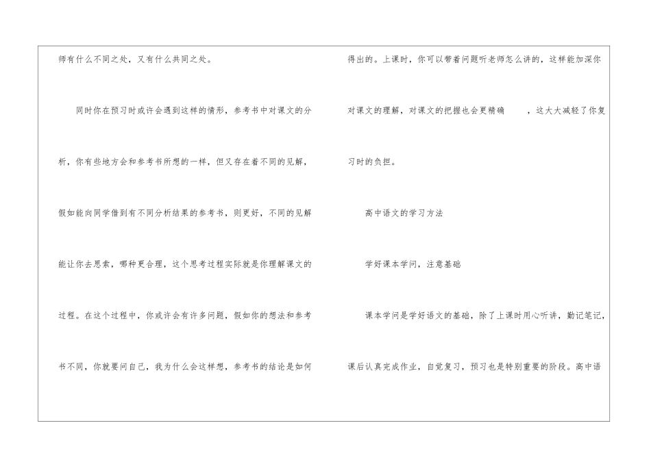 高中学生学习语文的基本方法归纳_第3页