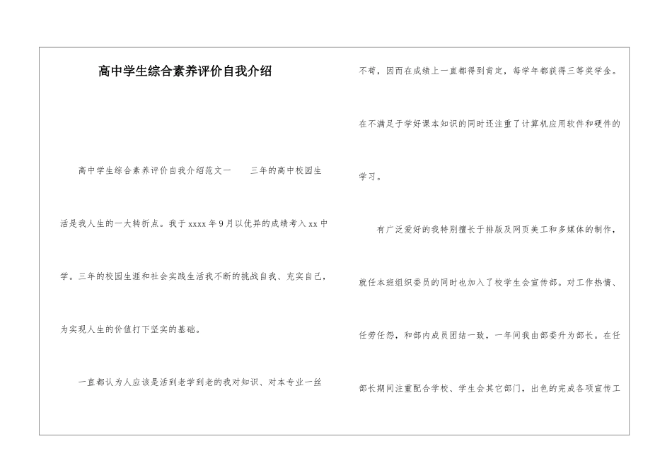 高中学生综合素质评价自我介绍_第1页