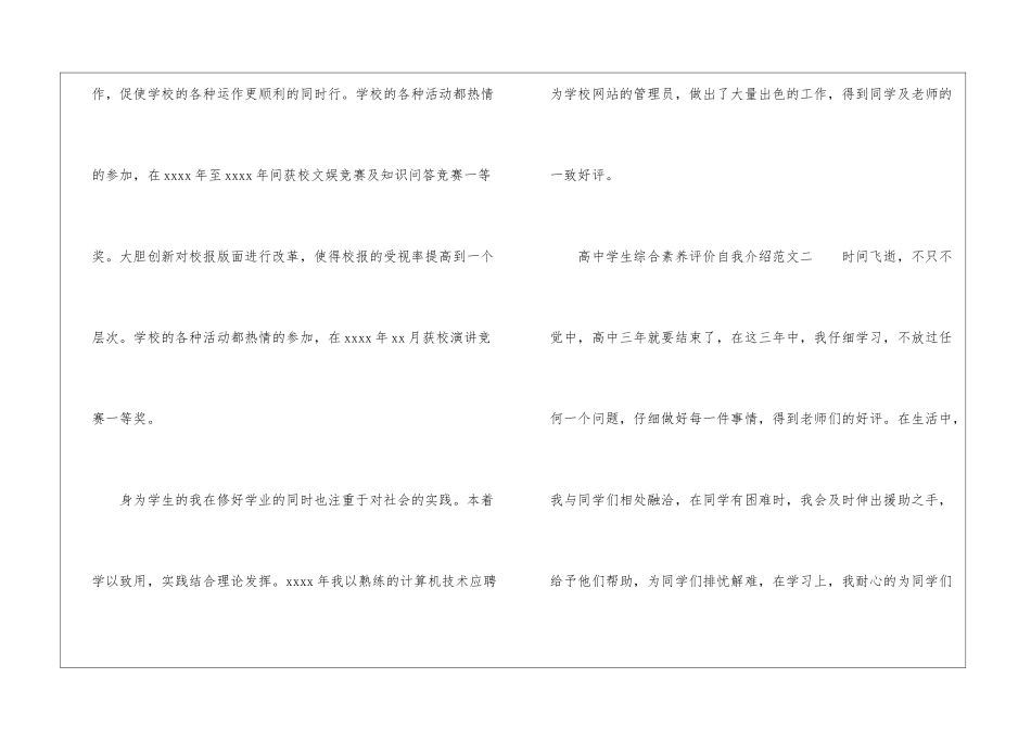 高中学生综合素质评价自我介绍_第2页