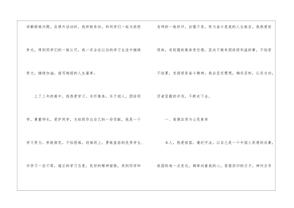 高中学生综合素质评价自我介绍_第3页
