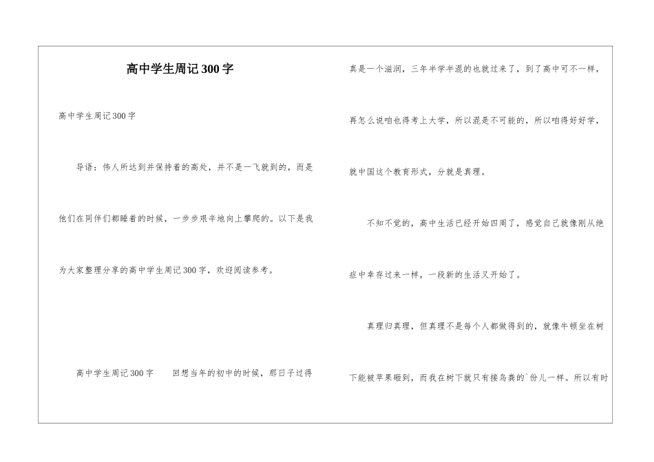 高中学生周记300字_第1页